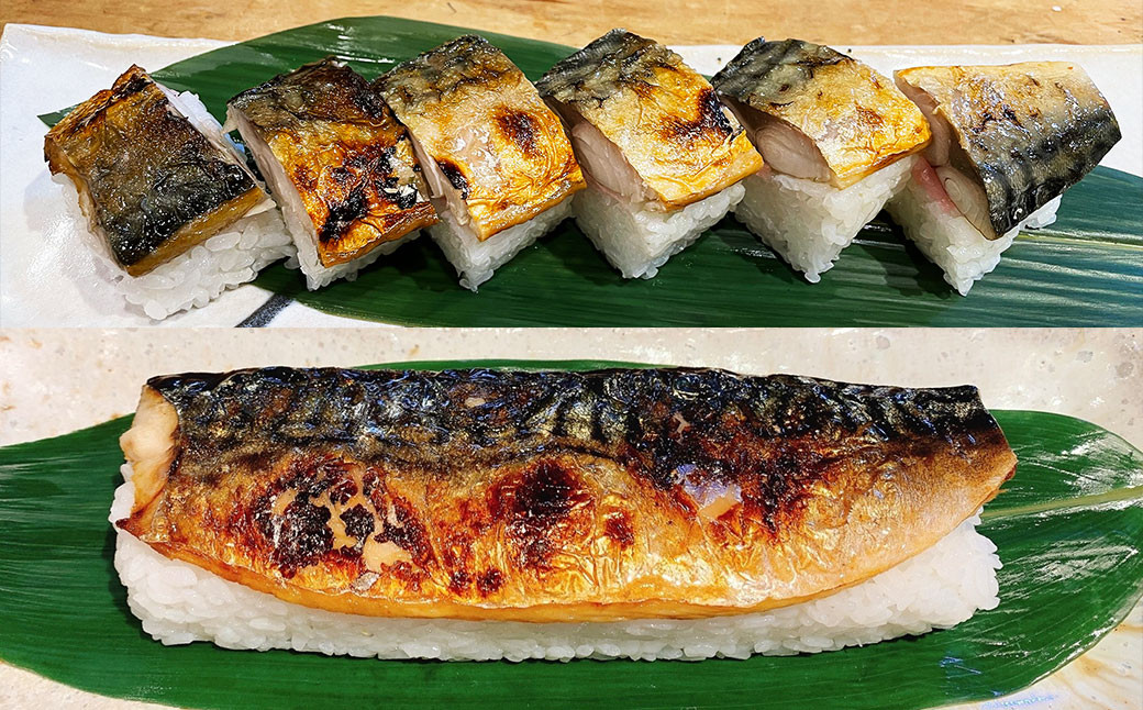 大人の焼鯖寿司2本セット