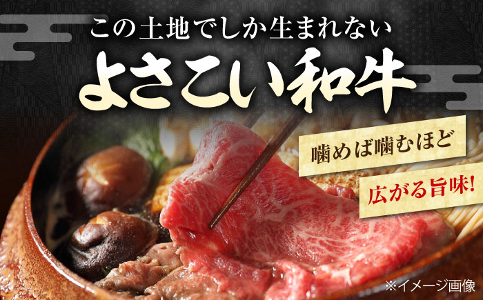 高知県産 よさこい和牛 上ロースすき焼き 約750g×2 総計約1.5kg 牛肉 すきやき 国産 肉
