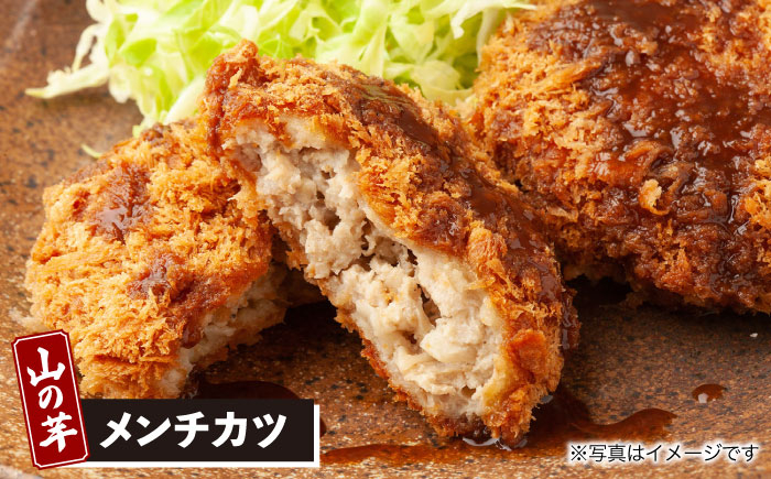 とろろ コロッケ メンチカツ お総菜 山の芋 長芋 やまいも 山芋 とろろ 惣菜