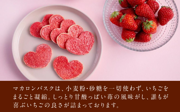 絵本作家柴田ケイコさんイラスト 美糖質いちごマカロンバスク (14枚入り) 美糖質小夏っ娘クッキー (16枚入り) 各1箱セット
