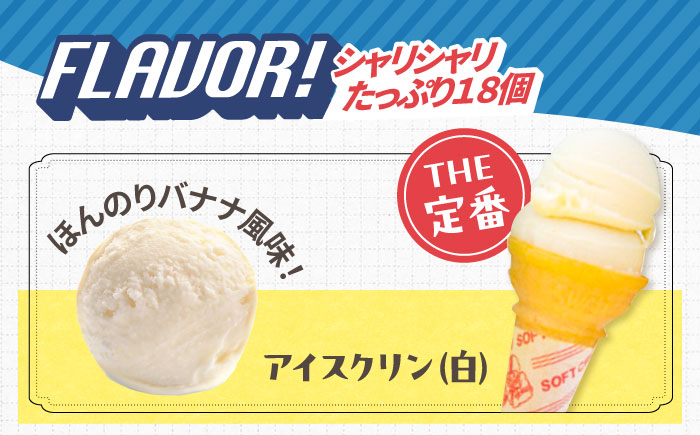 1×1=1 (いちかけるいち) のアイスクリン100ccカップアイス18個セット カップ アイス アイスクリーム スイーツ