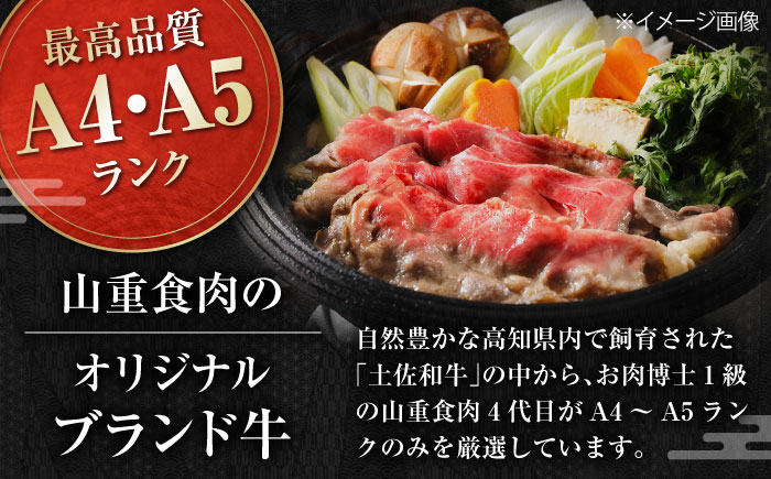 高知県産 よさこい和牛 上ロースすき焼き 約750g×2 総計約1.5kg 牛肉 すきやき 国産 肉