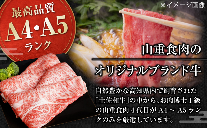 高知県産 よさこい和牛 すき焼き 焼肉セット 各種約700g 総計約1.4kg 牛肉 すきやき 焼き肉 BBQ A4 A5 国産
