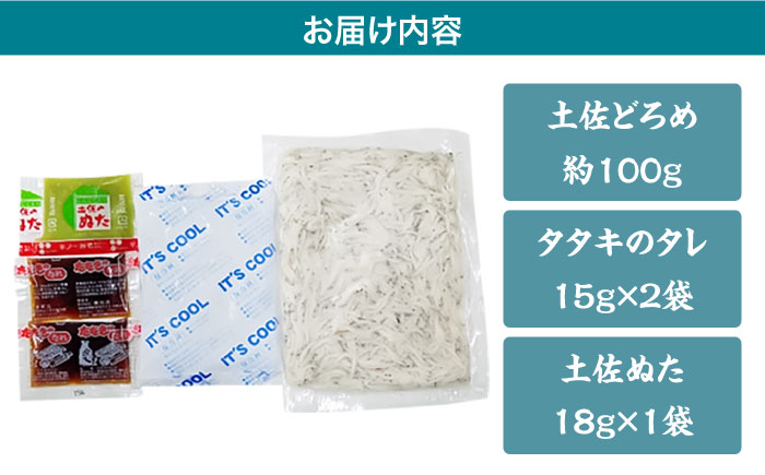 土佐どろめ 【有限会社第一物産】 [ATCS003]
