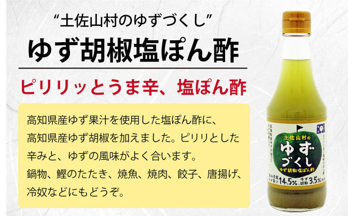 ポン酢 セット ゆず ユズ 柚子 しょうが ショウガ 生姜 ゆず胡椒 柚子胡椒 ゆずポン ゆずポン酢 調味料 ドレッシング