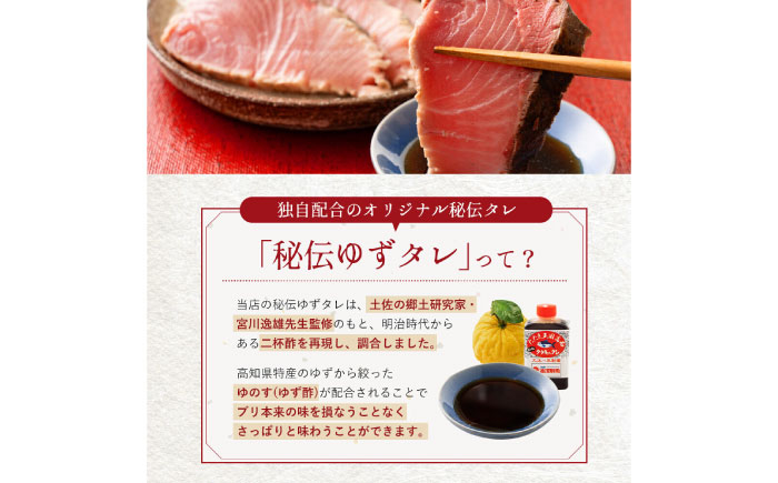 高知県産 天然ブリ 藁焼きたたき 室戸春ブリ 葉ニンニクのぬた 約1kg [ATBE011]