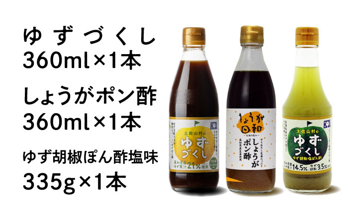 ポン酢 セット ゆず ユズ 柚子 しょうが ショウガ 生姜 ゆず胡椒 柚子胡椒 ゆずポン ゆずポン酢 調味料 ドレッシング