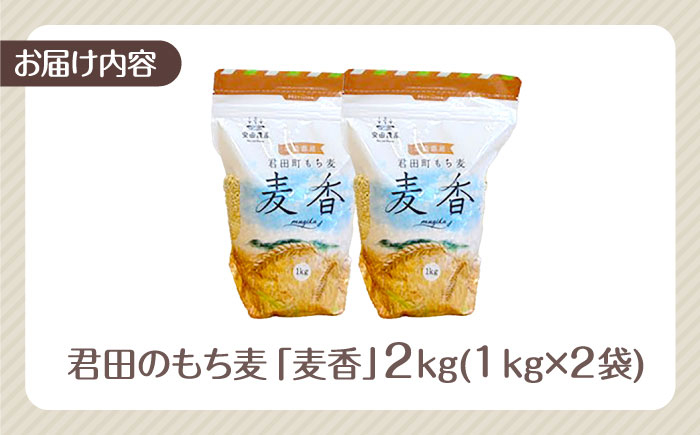 麦 もち麦 ごはん ご飯 国産 ダイエット 食物繊維 腸活 血糖値 便秘解消