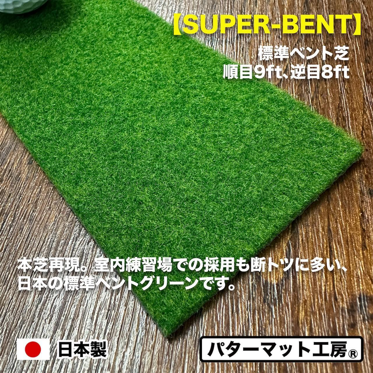 ゴルフ ごるふ パター ゴルフ用品 ゴルフ場 スポーツ マット 練習 日本製 高品質 人気 ベストセラー 高知