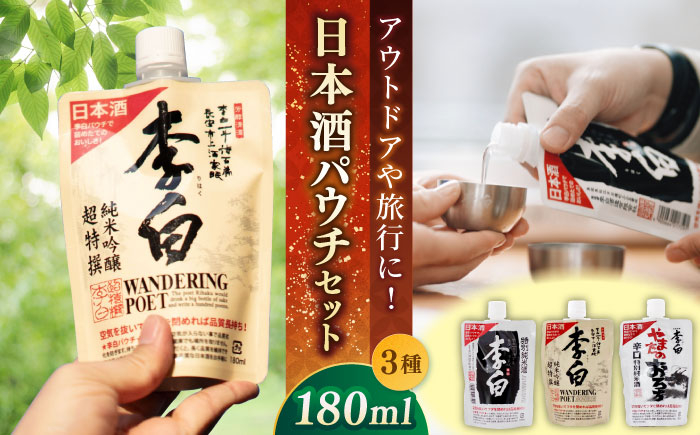 お酒 酒 日本酒 アルコール 飲料 人気地酒 地酒 パウチ