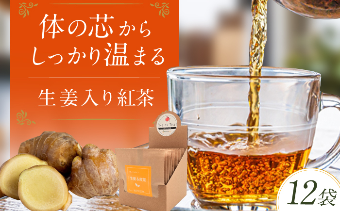 紅茶 お茶 生姜紅茶 ジンジャーティー