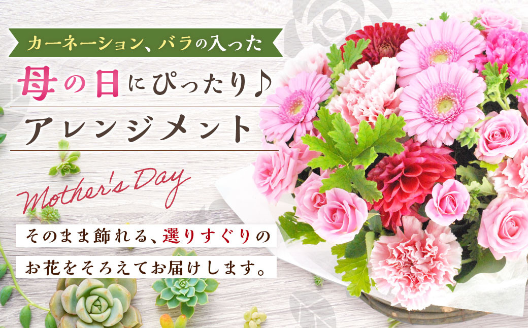 母の日におすすめな、カーネーション、バラの入った豪華アレンジメント！！