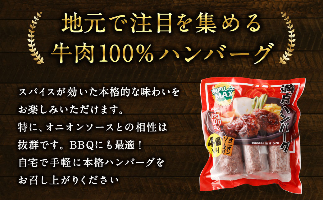 満点！ ハンバーグ （タレ付） セット ｜ 惣菜 牛肉 オニオン オニオンソース ソース タレ たれ 牛肉100％ 冷凍 簡単