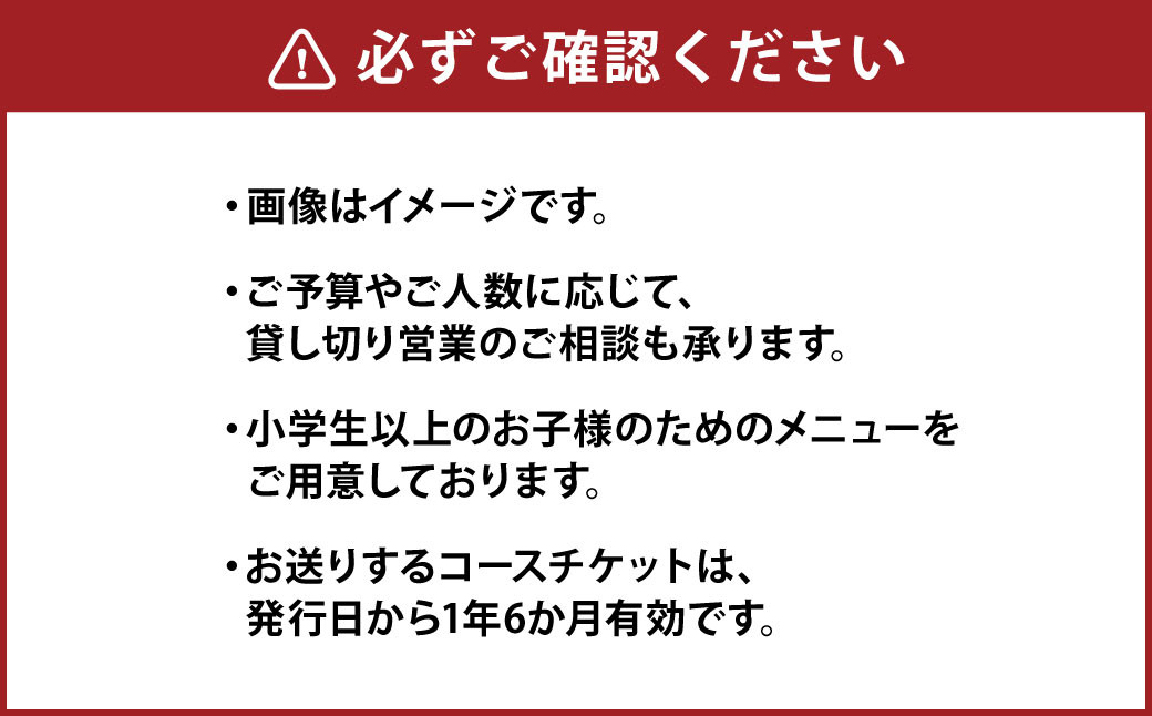 レストランかわむら　ペアディナーコース券 ＋ シャンパン（750ml）1本付き | 画像はイメージです
