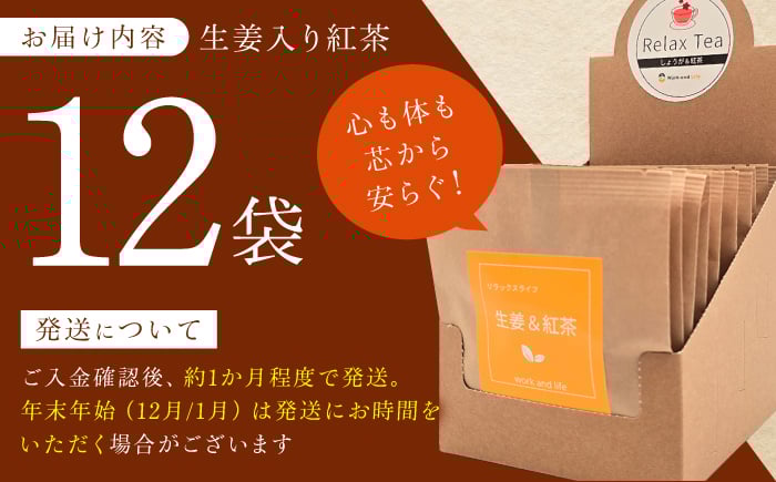 紅茶 お茶 生姜紅茶 ジンジャーティー