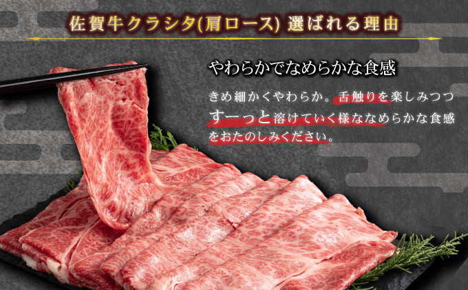 佐賀牛肩ロース（クラシタ）薄切り 600g