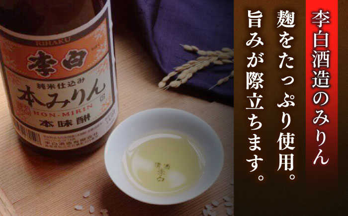 味醂 みりん ミリン 本味醂 本みりん 長期熟成 贈答 ギフト おすすめ 李白
