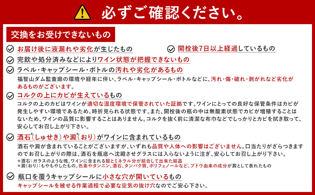 福智山ダム熟成赤白ワイン3本セットFD324