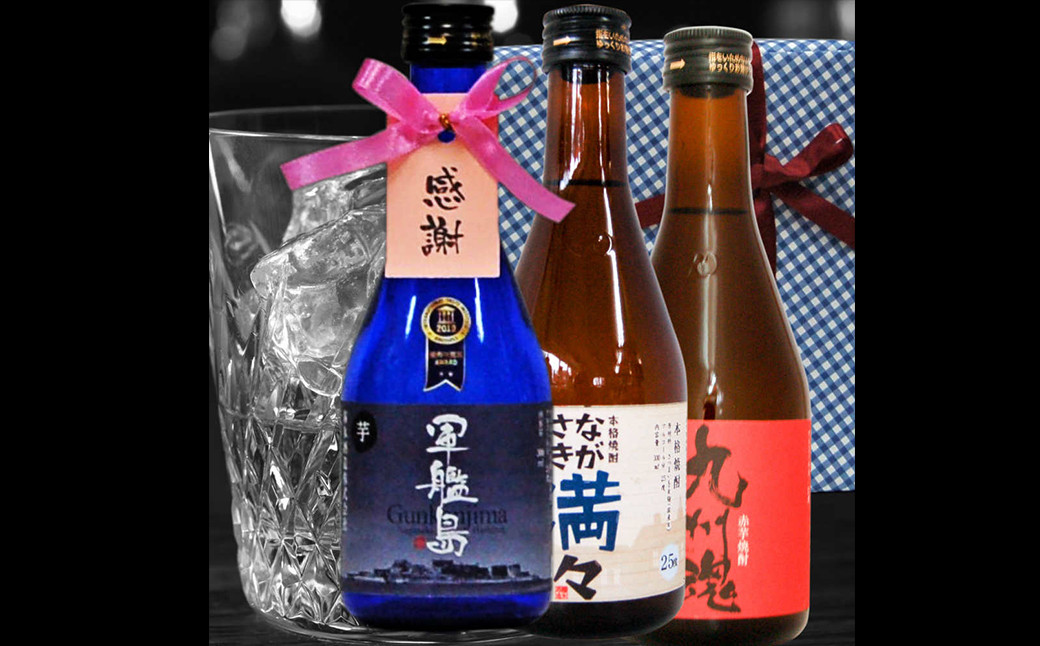 長崎 いも焼酎 のみくらべ ミニボトル箱入 包装 3本 セット 感謝 タグリボン付 ( 軍艦島・九州魂赤・満々 各300ml )