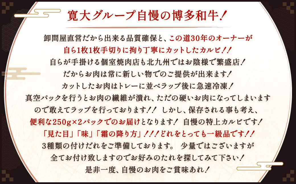 博多和牛 特上カルビ 約500g(約250g×2パック)