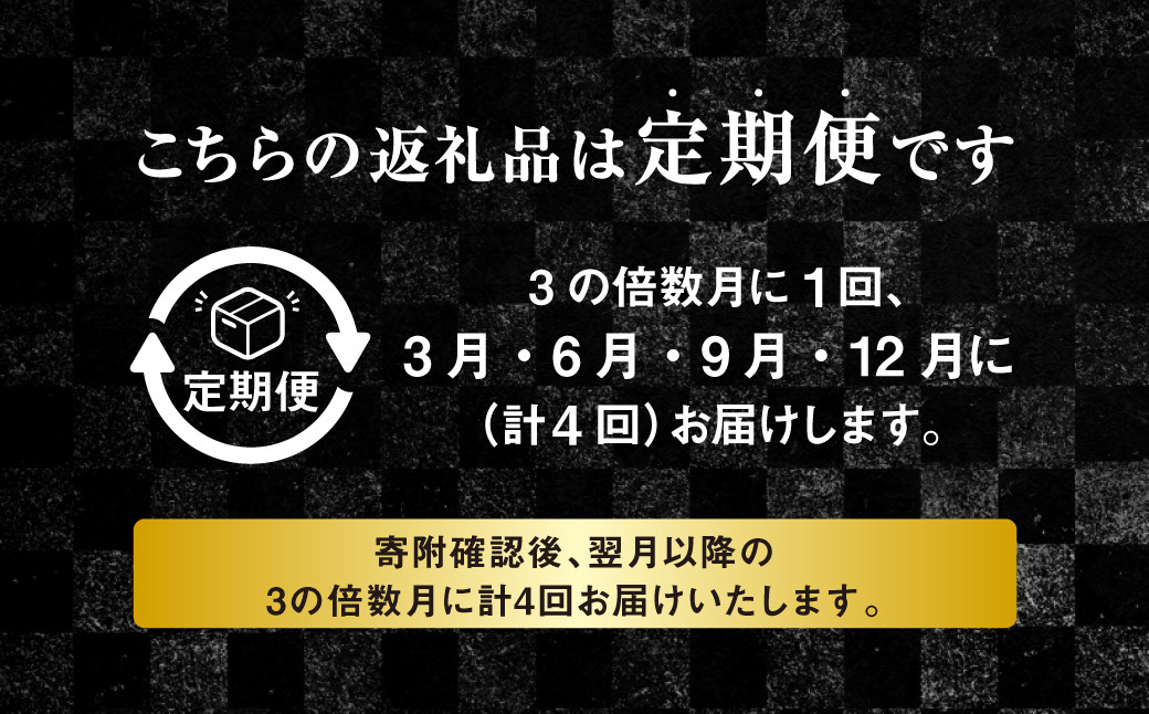 【年4回定期便】くまもと肉の極み定期便③