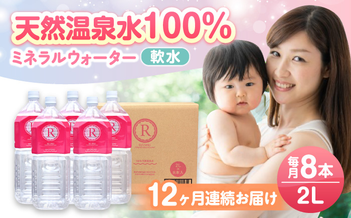 水 天然水 温泉水 ミネラルウオーター 防災 長期保存 定期便 