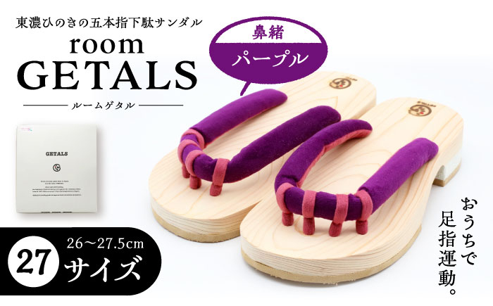 下駄 げた ゲタ 和服 和装 履物 靴 ファッション 夏 浴衣 5本指 健康維持 贈答 ギフト おすすめ 人気 岐阜県 恵那市