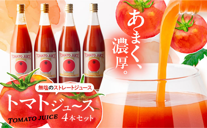 飲料 野菜ジュース トマトジュース セット 飲み物 リコピン 健康 美容 贈答 ギフト おすすめ 人気 岐阜県 恵那市