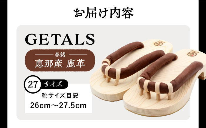 下駄 げた ゲタ 和服 和装 履物 靴 ファッション 夏 浴衣 5本指 健康維持 贈答 ギフト おすすめ 人気 岐阜県 恵那市