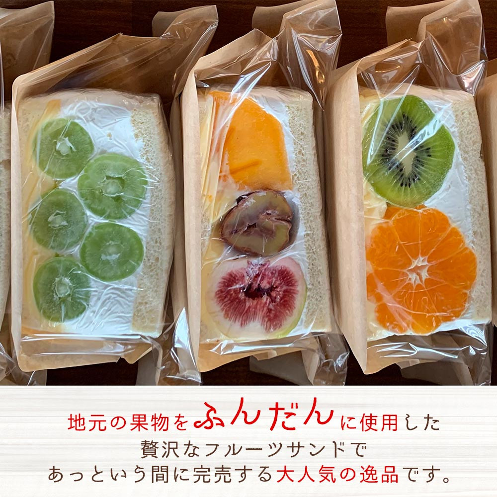 見た目にも華やかなフルーツサンドは写真映え間違いなしです！