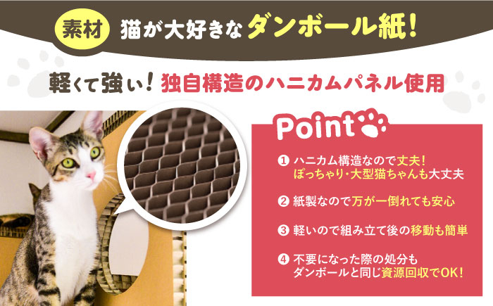 キャットタワー 紙製 ハニカムパネル 猫 インテリア 爪とぎ ペット用品 安全 贈答 ギフト おすすめ 人気 岐阜県 恵那市