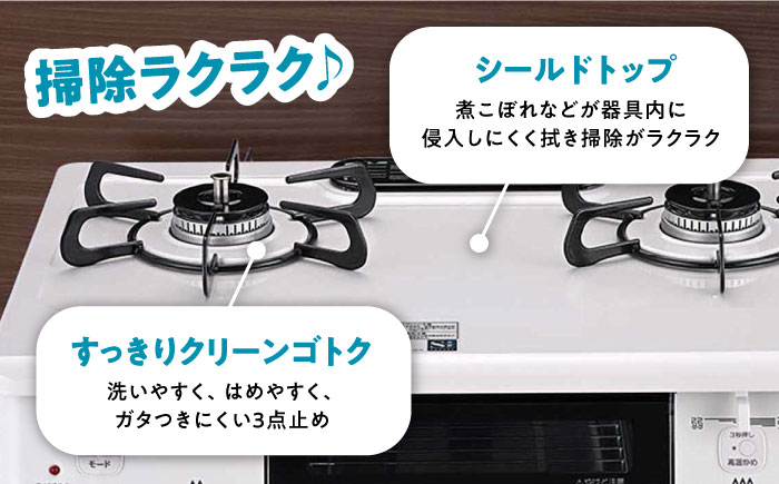 ★右強火★＜都市ガス用＞テーブルコンロ スタンダード59cm ナチュラルホワイト PA-S46H-R
