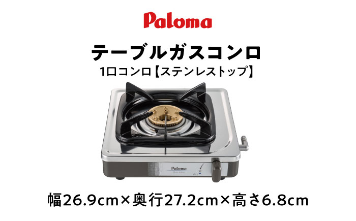 ＜都市ガス用＞1口コンロ ステンレストップ 都市ガス用 PA-E18S