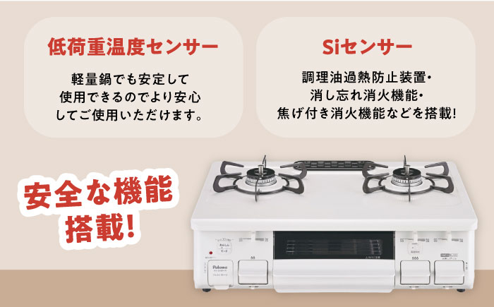★右強火★＜都市ガス用＞テーブルコンロ スタンダード59cm ナチュラルホワイト PA-S46H-R