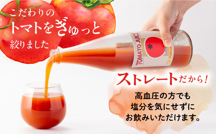 飲料 野菜ジュース トマトジュース セット 飲み物 リコピン 健康 美容 贈答 ギフト おすすめ 人気 岐阜県 恵那市