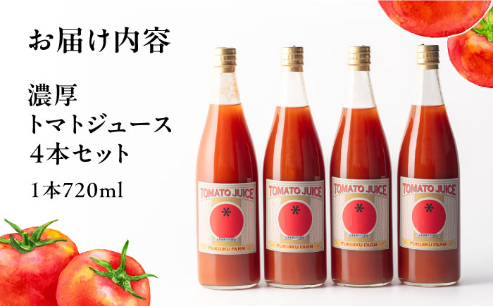 飲料 野菜ジュース トマトジュース セット 飲み物 リコピン 健康 美容 贈答 ギフト おすすめ 人気 岐阜県 恵那市