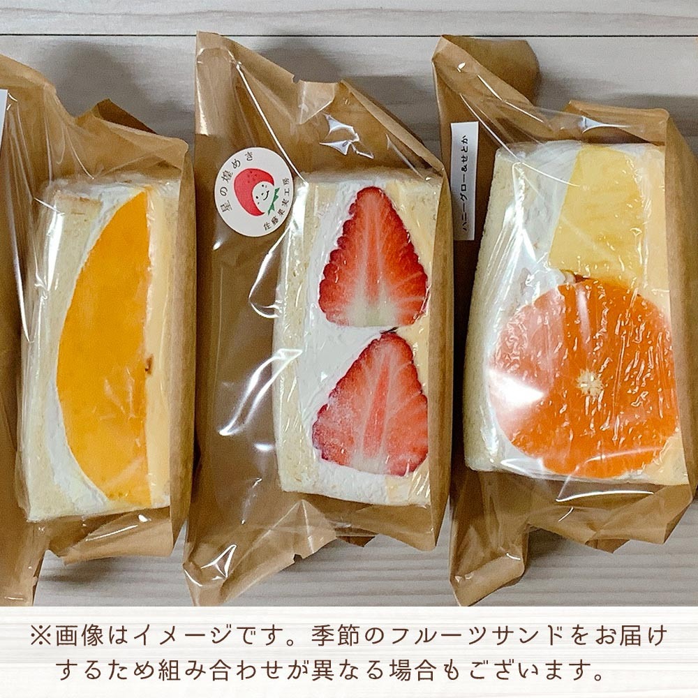 秋のフルーツサンドはこんなものがあります!(写真はイメージです。写真のものが入っているとは限りません)