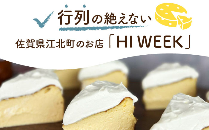 【3種類のチーズを使用】天使のバスク バスクチーズケーキ 1ホール 【HI WEEK】