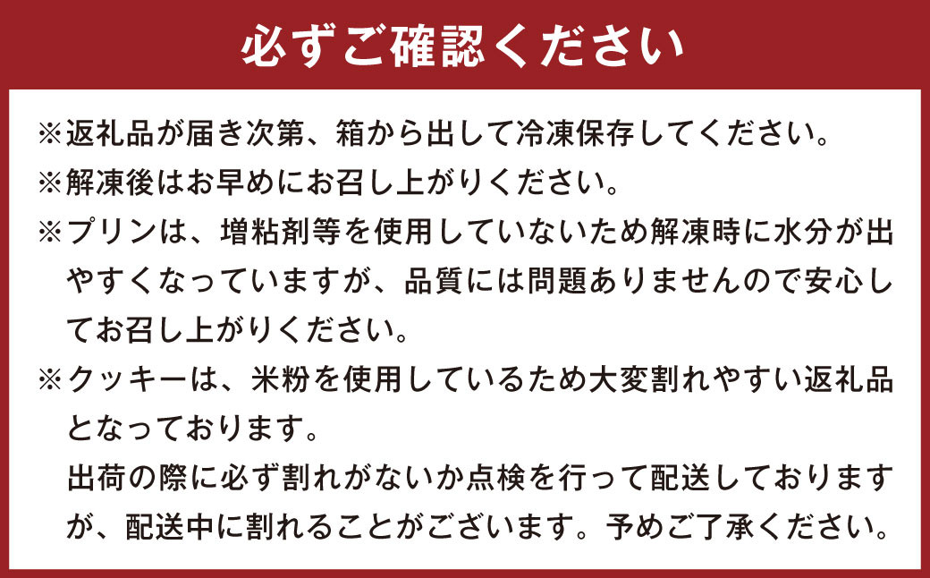 030-525 手作りホロホロ クッキー &こだわり プリン 詰め合わせセット 計880g お菓子