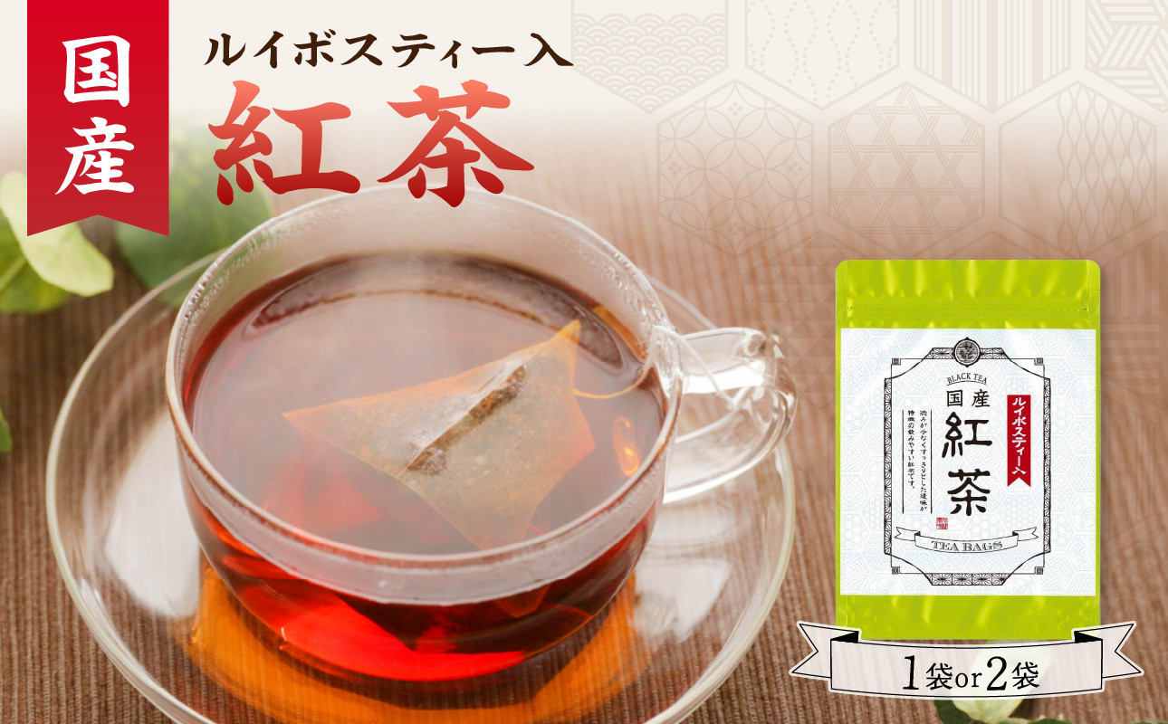 国産紅茶(ルイボスティー入) 1袋
