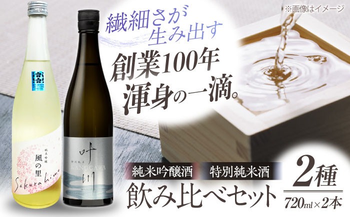 日本酒 和食 お酒 地酒 熱燗 家飲み 酒蔵 大吟醸 冷酒 本醸造酒 純米酒 純米大吟醸 父の日 純米吟醸
