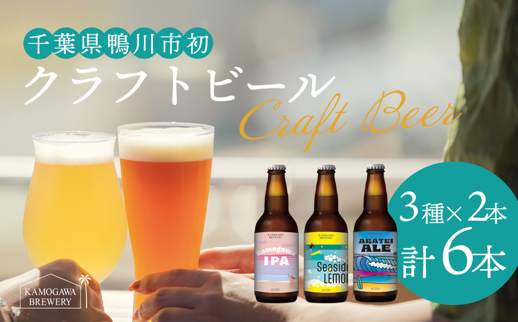 鴨川初のクラフトビールが誕生！波の音を聞かせながらじっくりと醸造しました🍺