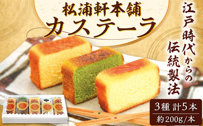 カステラ スイーツ デザート 和菓子 お菓子 焼き菓子 セット 詰め合わせ 贈答 ギフト おすすめ 人気 岐阜県 恵那市