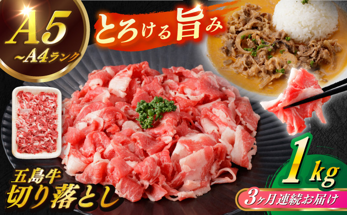 様々なお料理で使える五島牛の切り落としです。