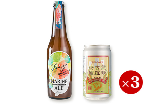 フィンガーライムマリンエール・熊野古道麦酒を各３本お送り致します。