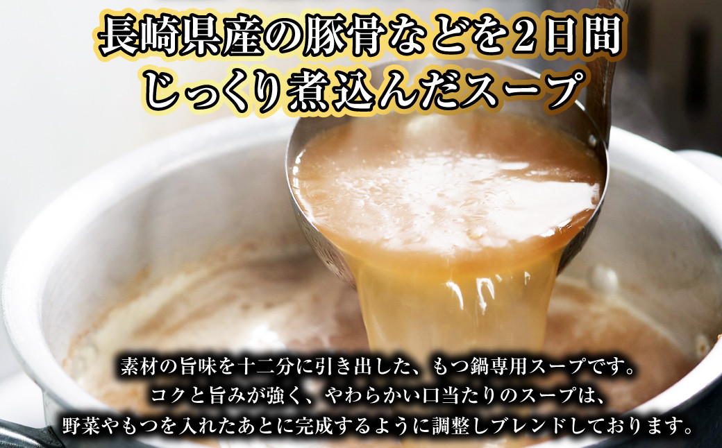 【もつ鍋+炎のもつ鍋】国産牛 長崎 もつ鍋 セット (醤油味+辛みそ付醤油味) 細麺付 各2~3人前×2セット