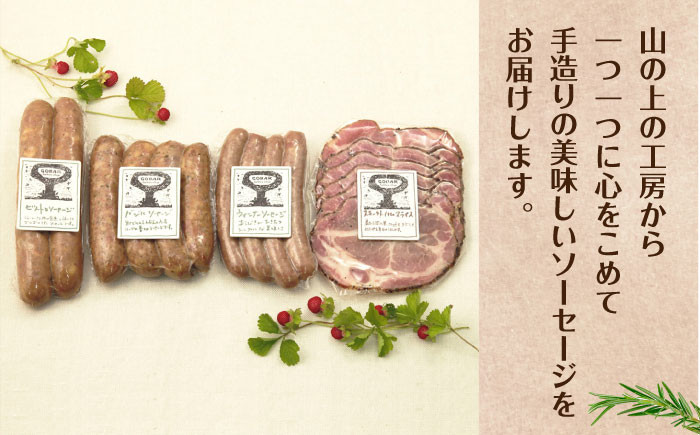 ウインナー ソーセージ ハム お弁当 冷蔵 セット 燻製 スモーク バジル ハーブ 贈答 ギフト おすすめ 人気 岐阜県 恵那市