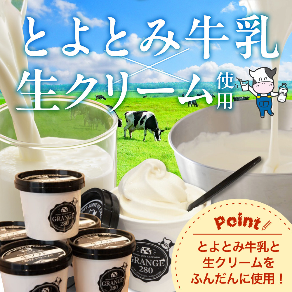 ソフトクリーム専門店「GRANGE280」