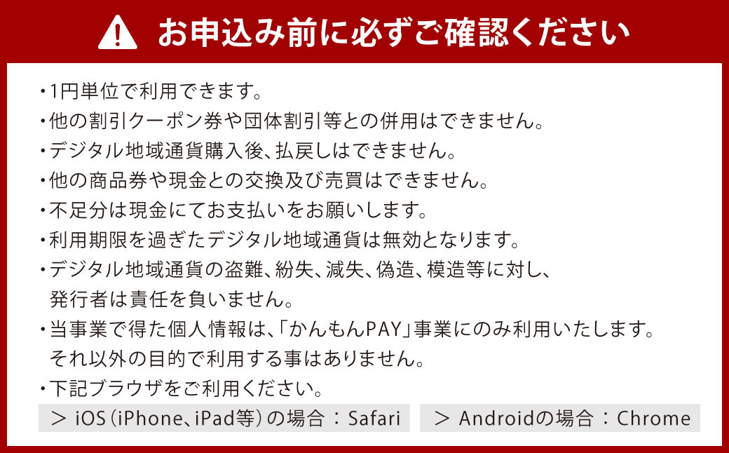 かんもんPAY 9,900円分