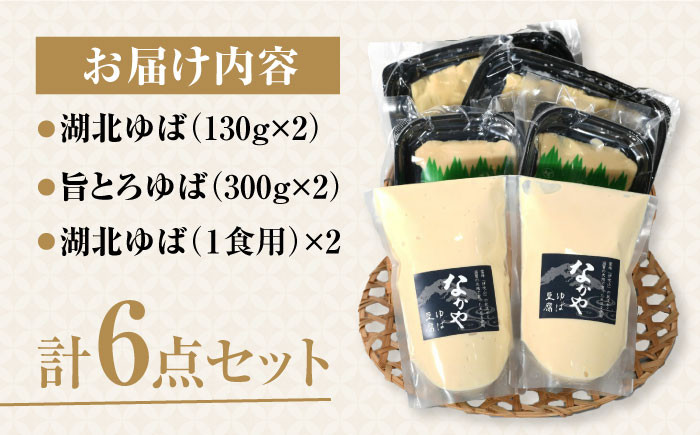 滋賀県産 生ゆば詰合せセットゆば 湯葉 ユバ 生ゆば 生湯葉 国産 国産大豆
